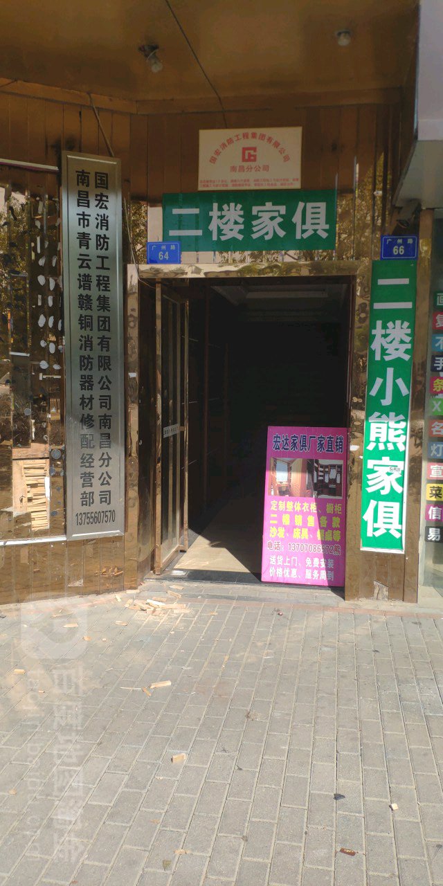 南昌市青云谱赣铜消防器材修配经营店