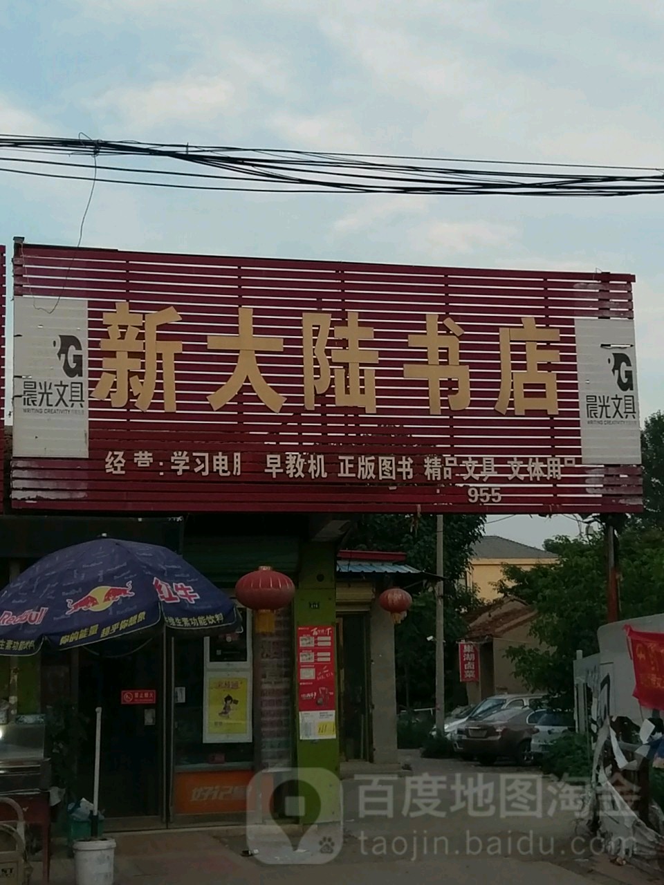 新大陆书店(李庄镇人民政府东南)