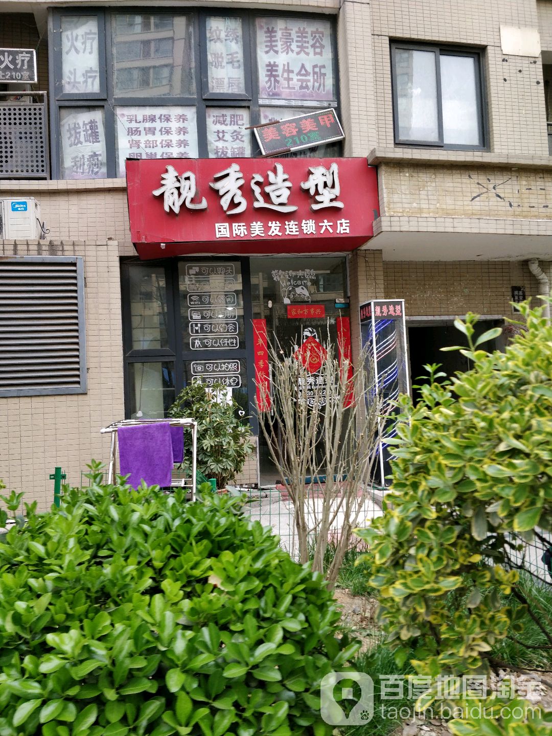 靓秀造型(六店)