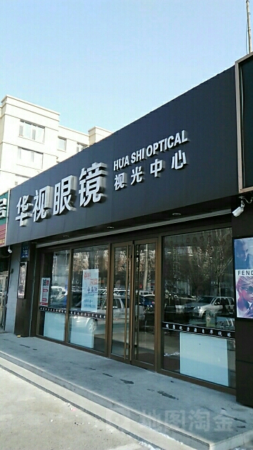 华视眼睛(临河街店)