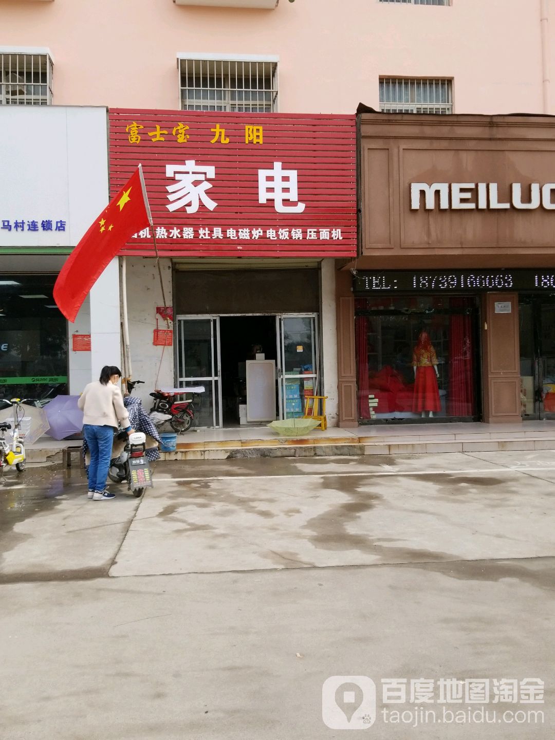 富士宝九阳家店(文昌路店)