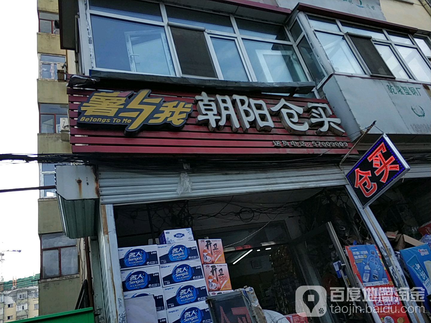赵阳仓买(南工业二道街店)