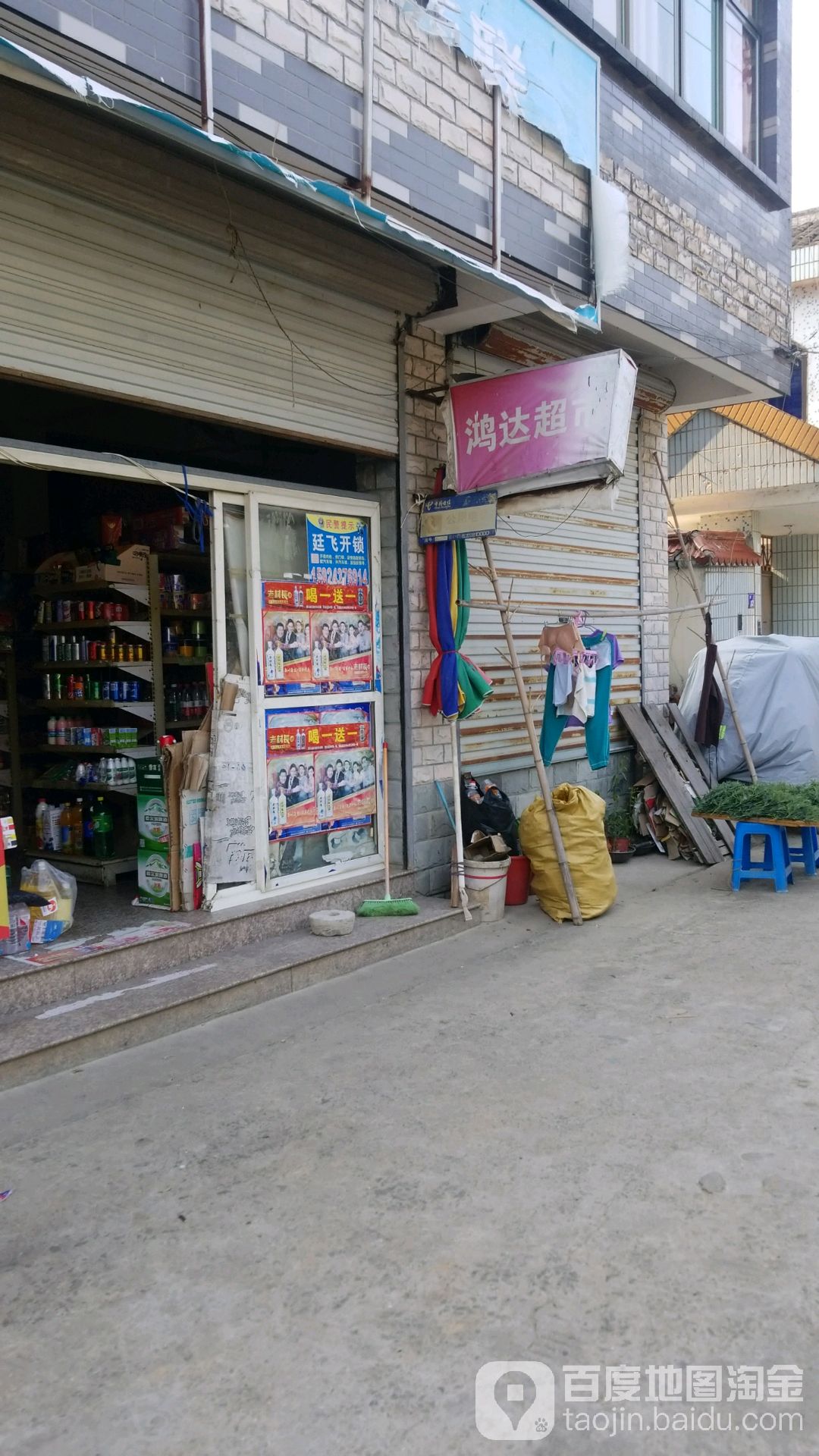 宏大超市(金牌公路店)