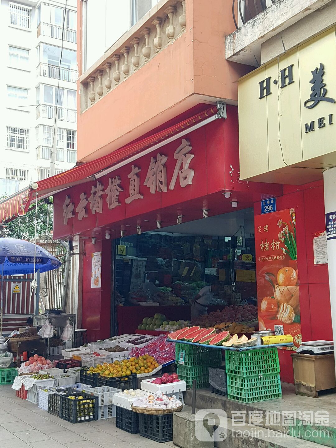 红运褚橙直销店