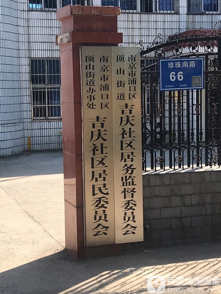 南京市浦口区珍珠南路(南京铁道职业技术学院浦口校区西南侧约50米)
