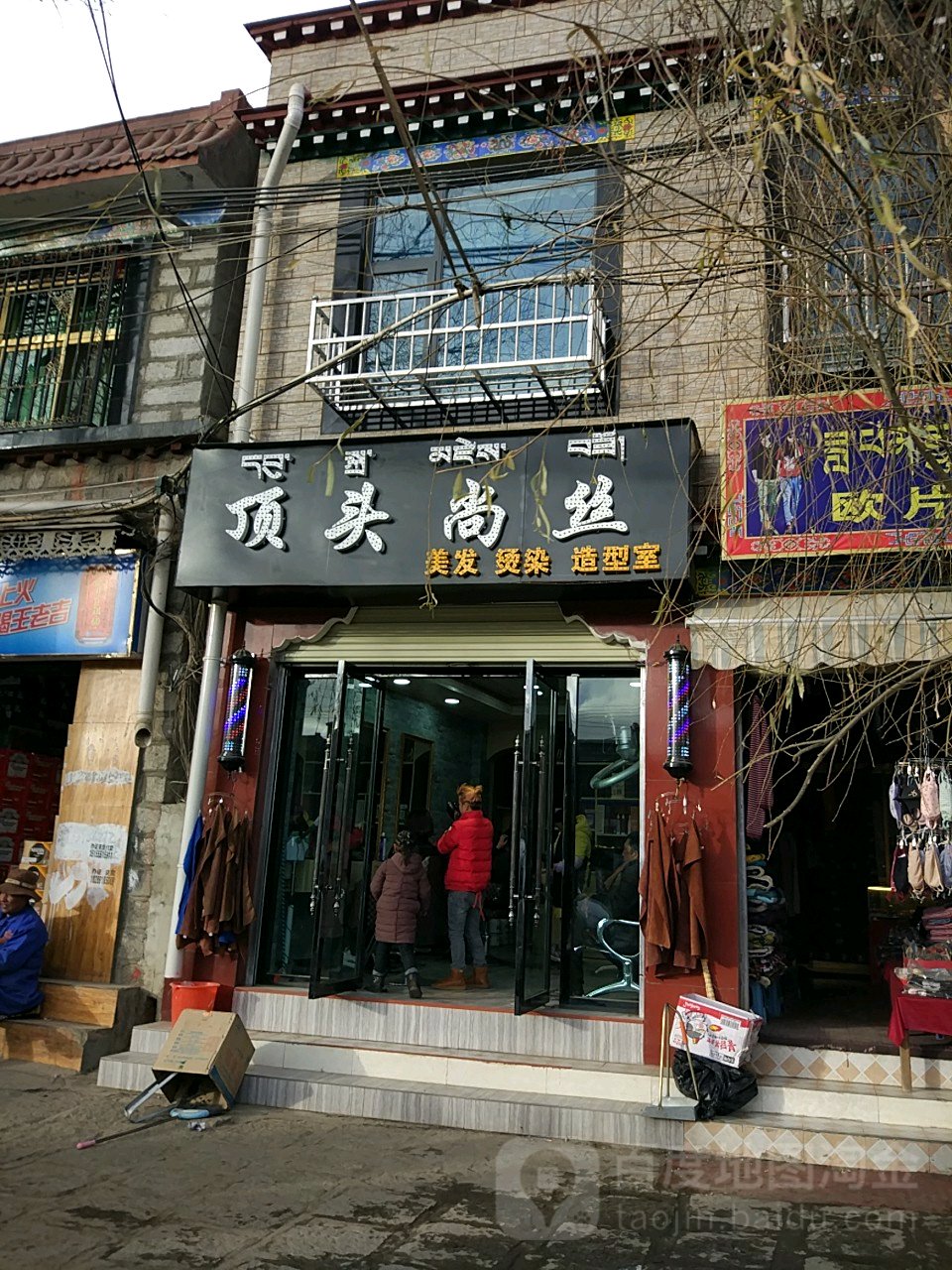 鼎头尚丝(扎基东路店)