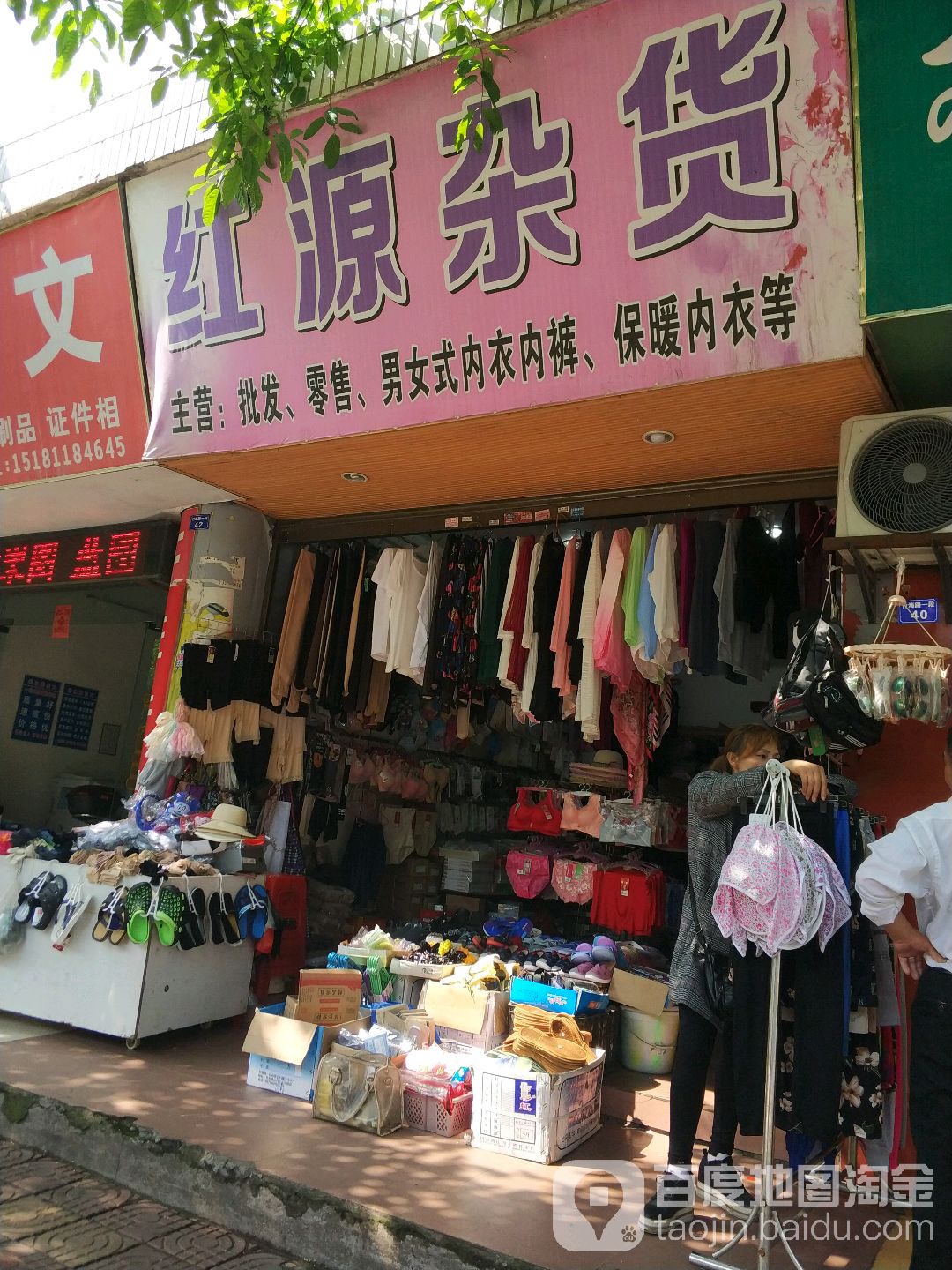 红源杂活