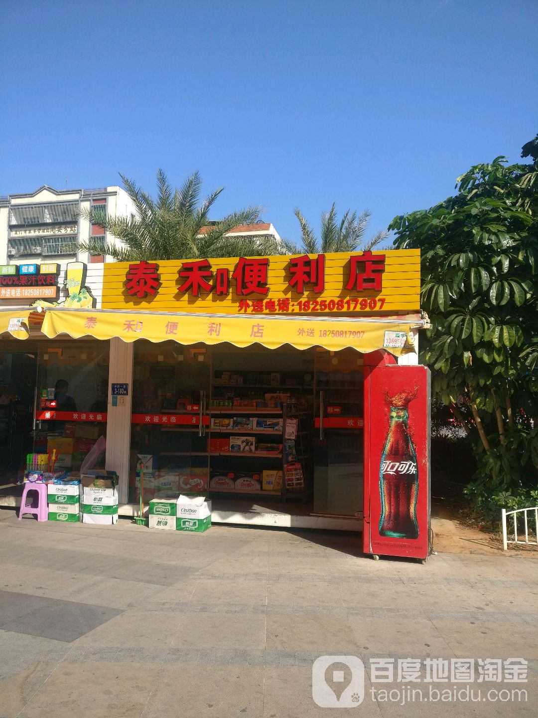 新店泰禾