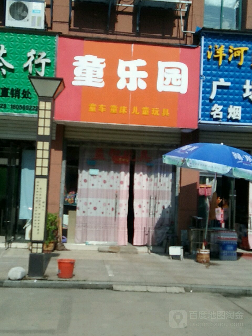 童乐园(潜阳路店)