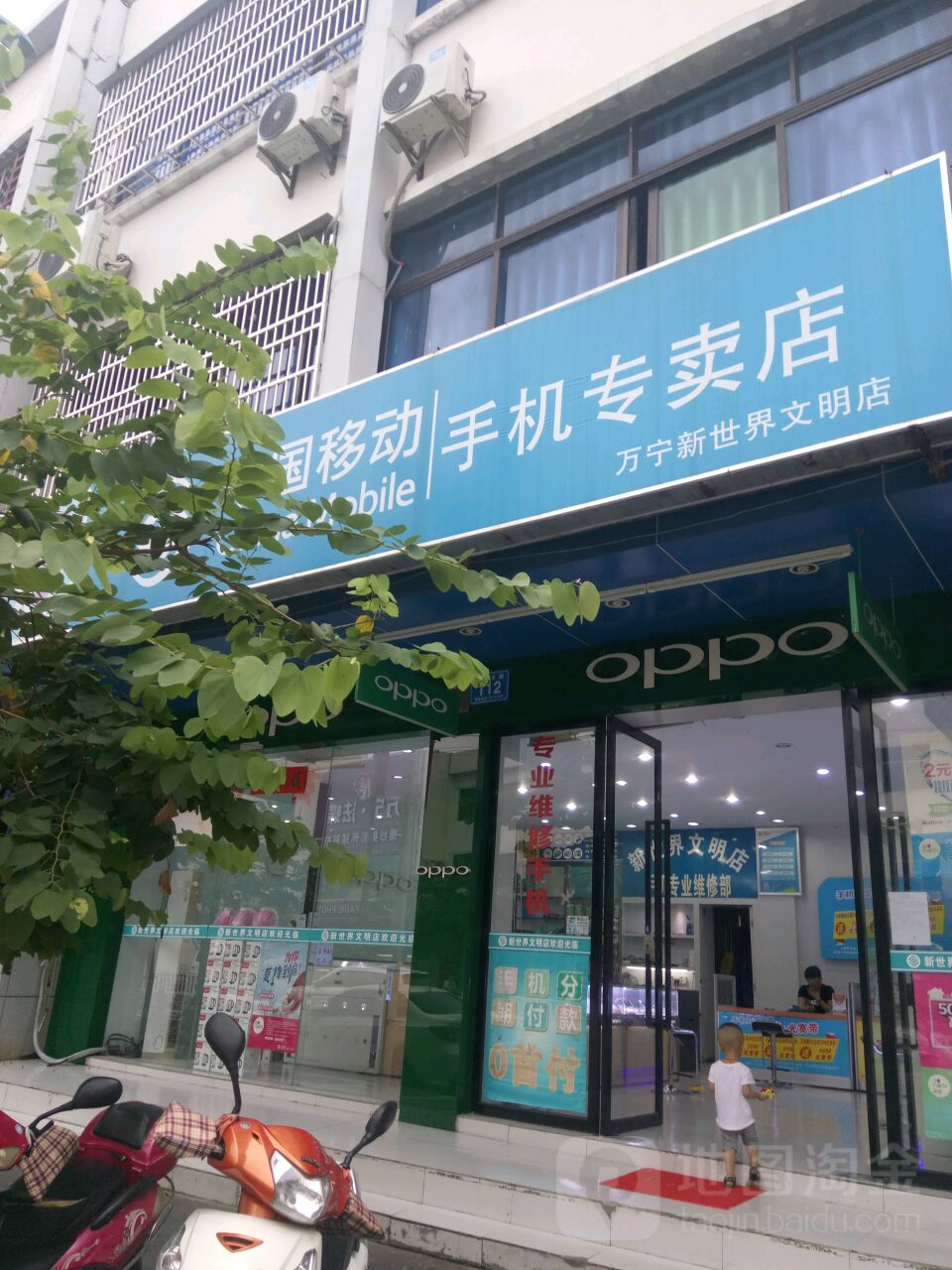 中国移动(海花店)