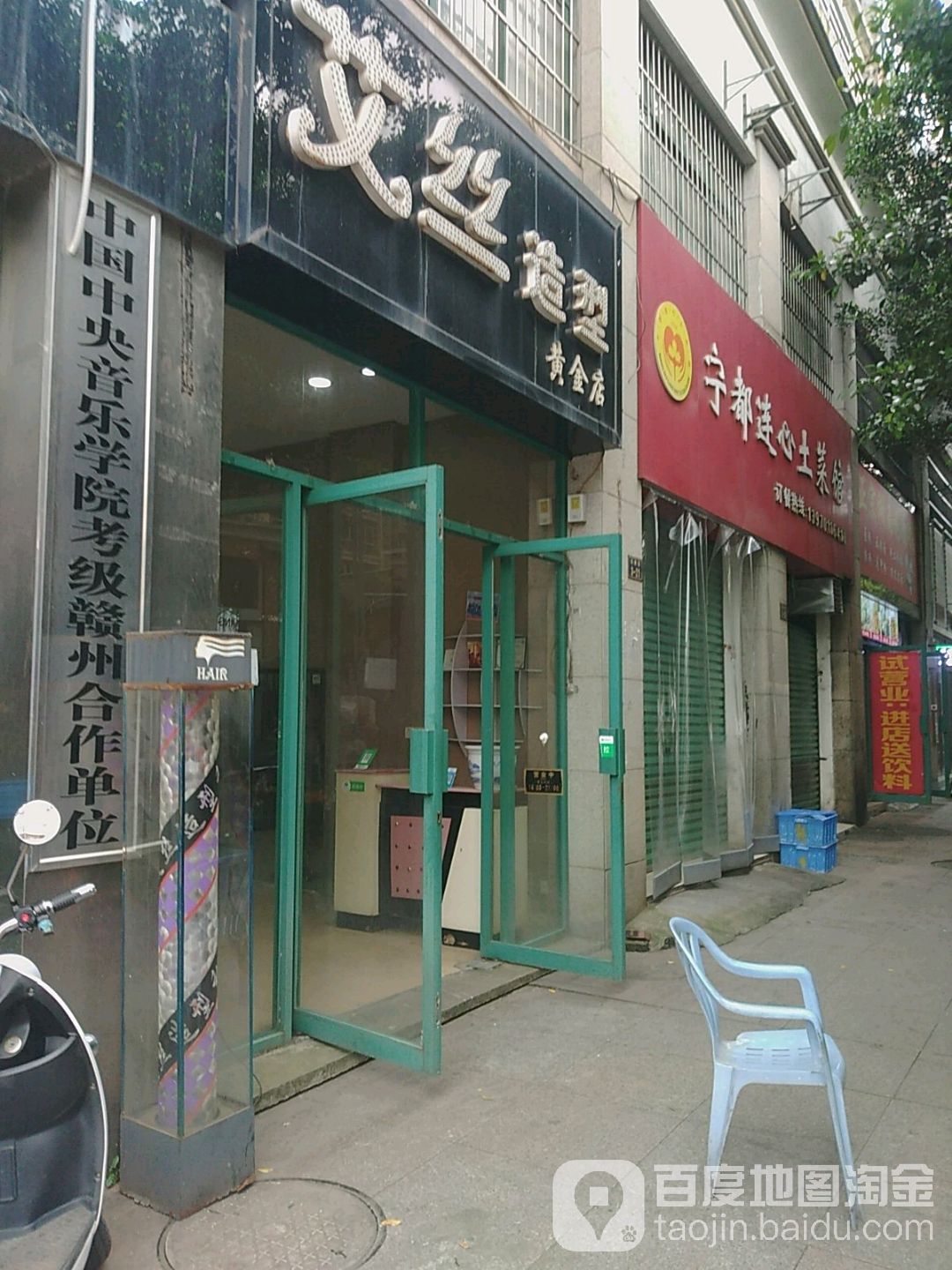 艾丝造型(黄金店)