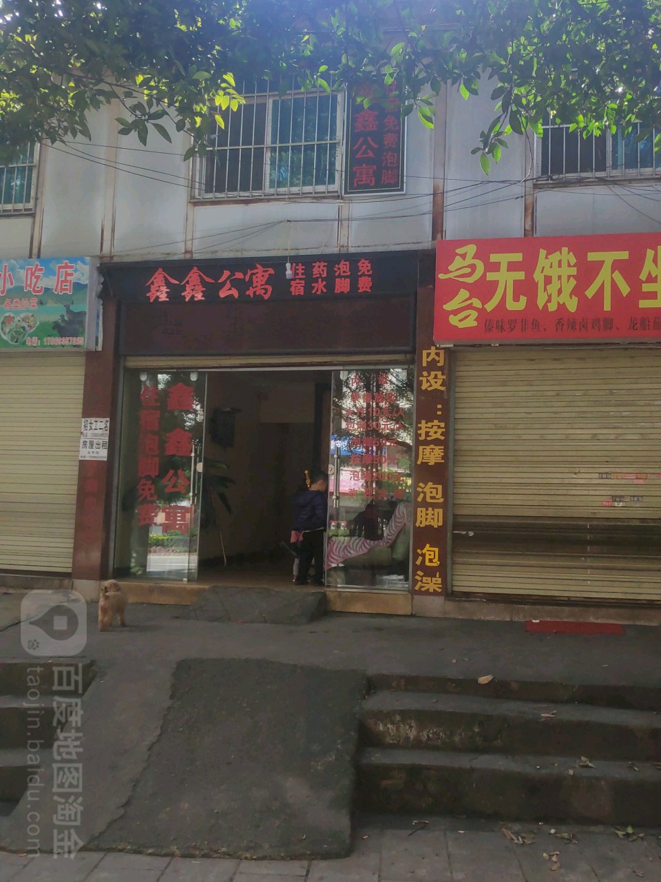 欣欣公寓(世纪路店)