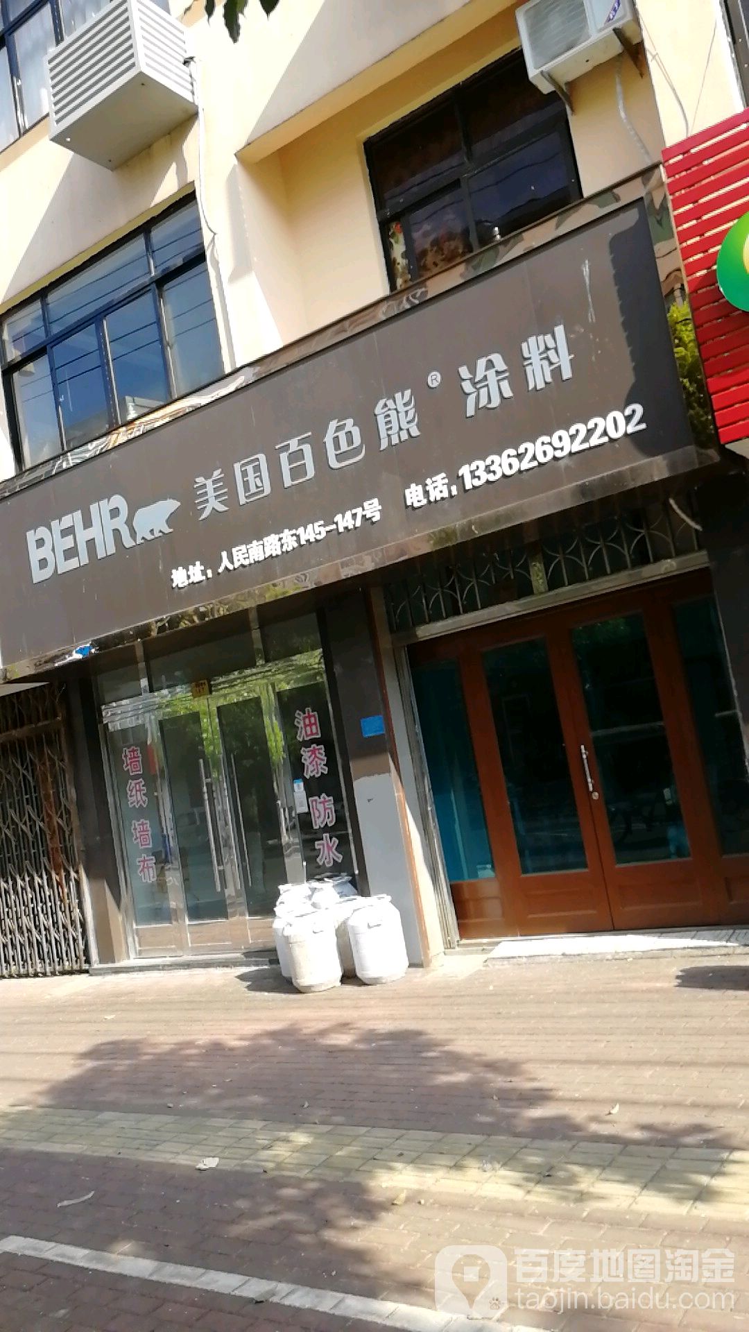 美国百色熊涂料