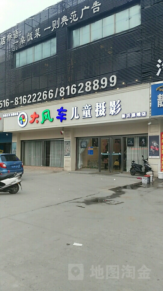 大飚车儿童摄影(新华路店)