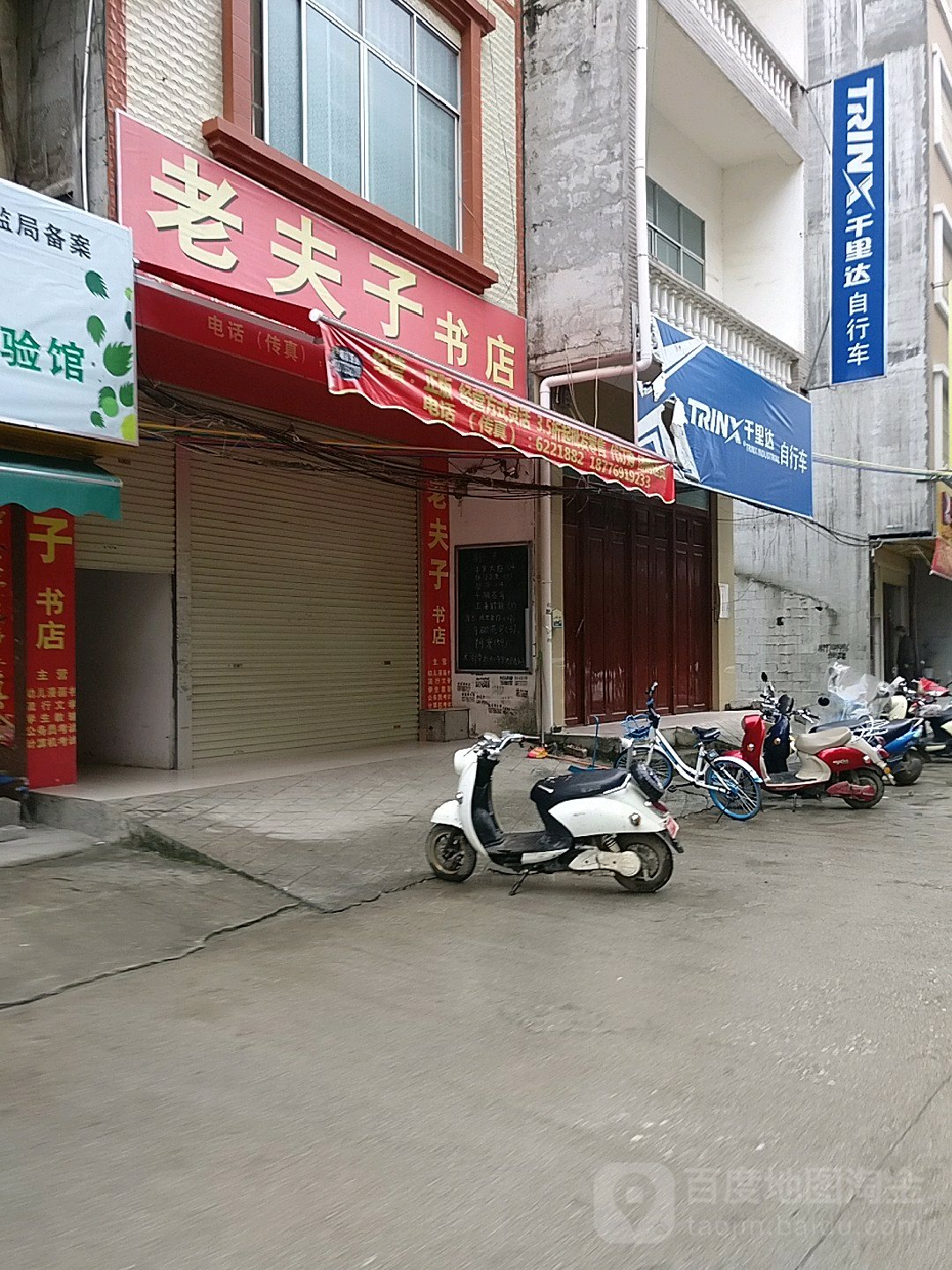 老夫子书店。