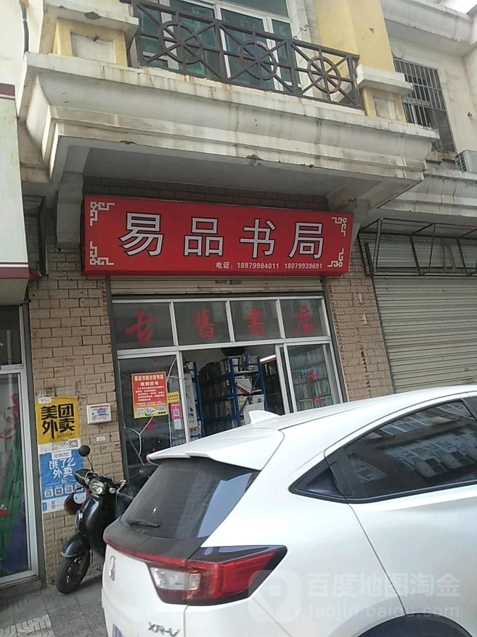 易品书局