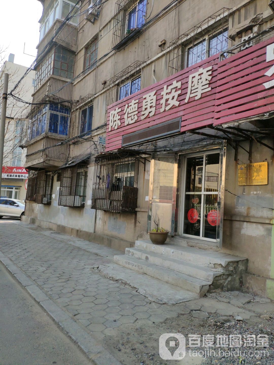 陈德勇按摩