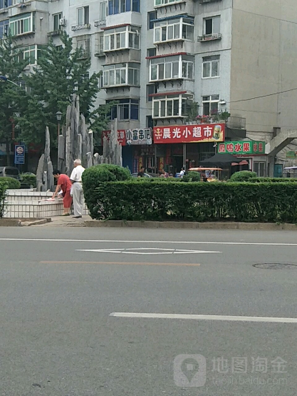 晨光小超市