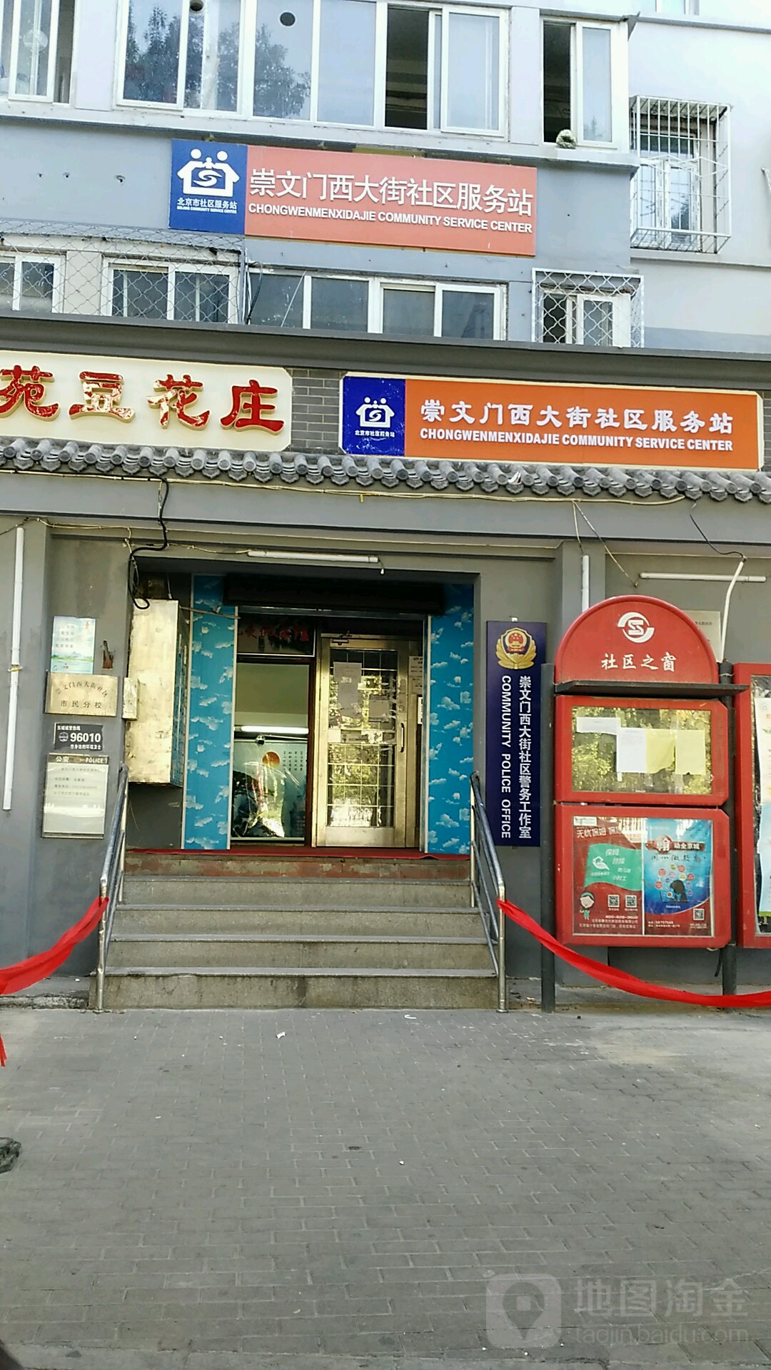 北京市东城区崇文门外街道