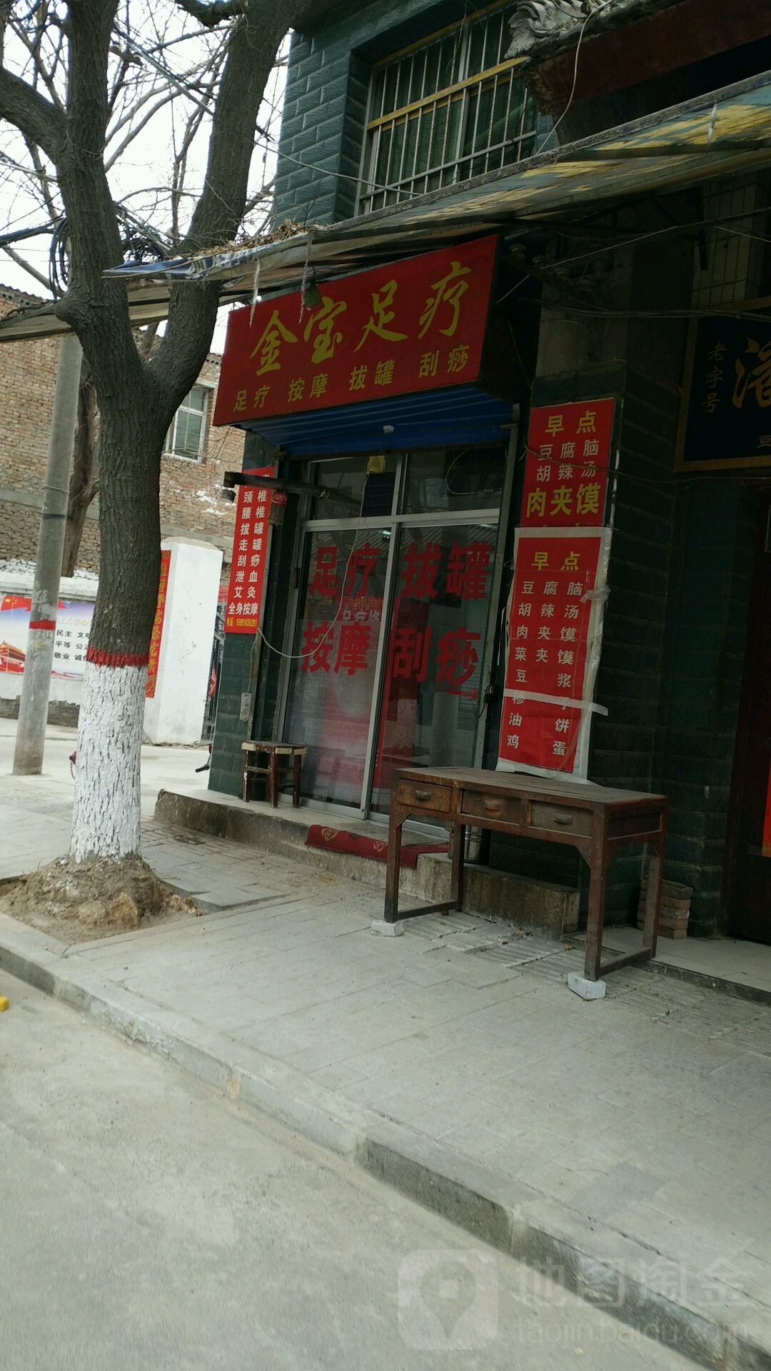 金宝足疗