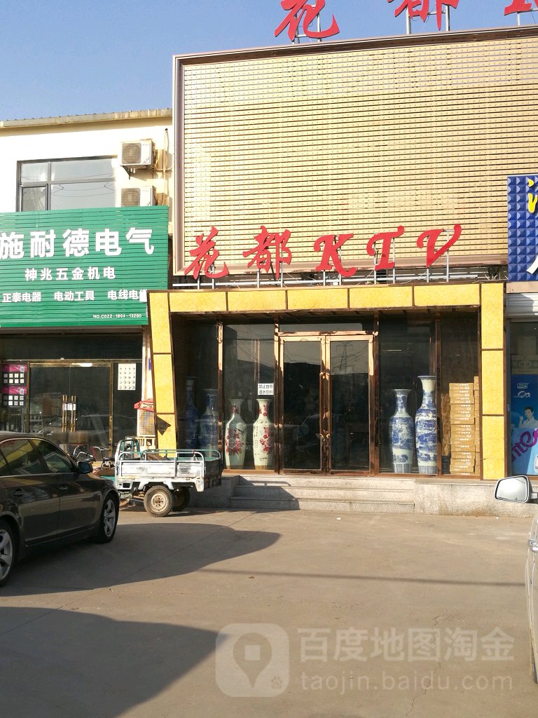 华都KTV