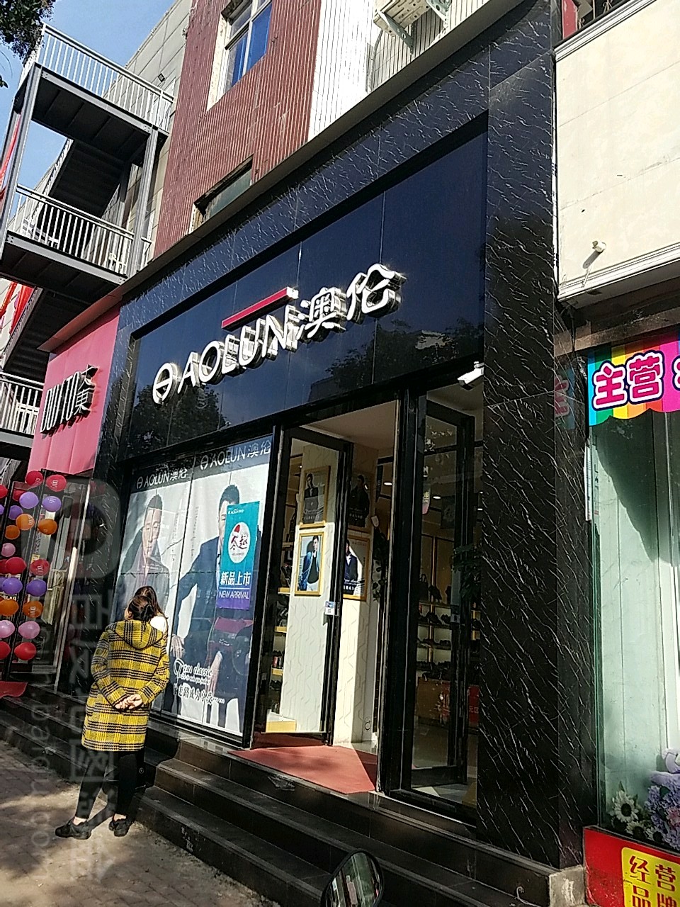 桐柏县澳伦(大同路店)