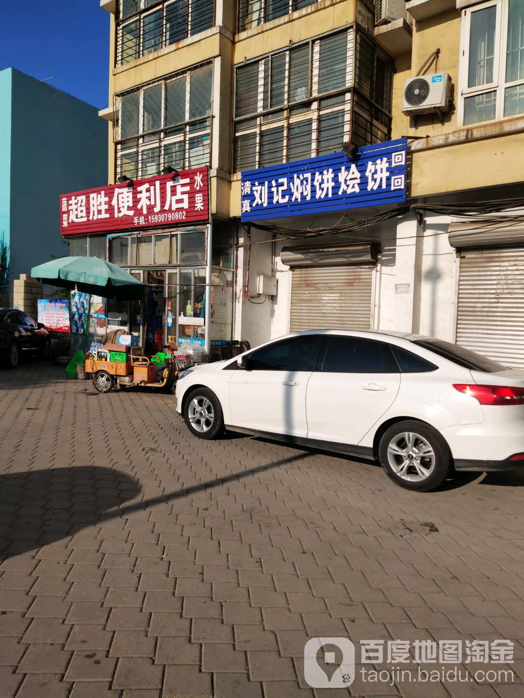 超胜便利店