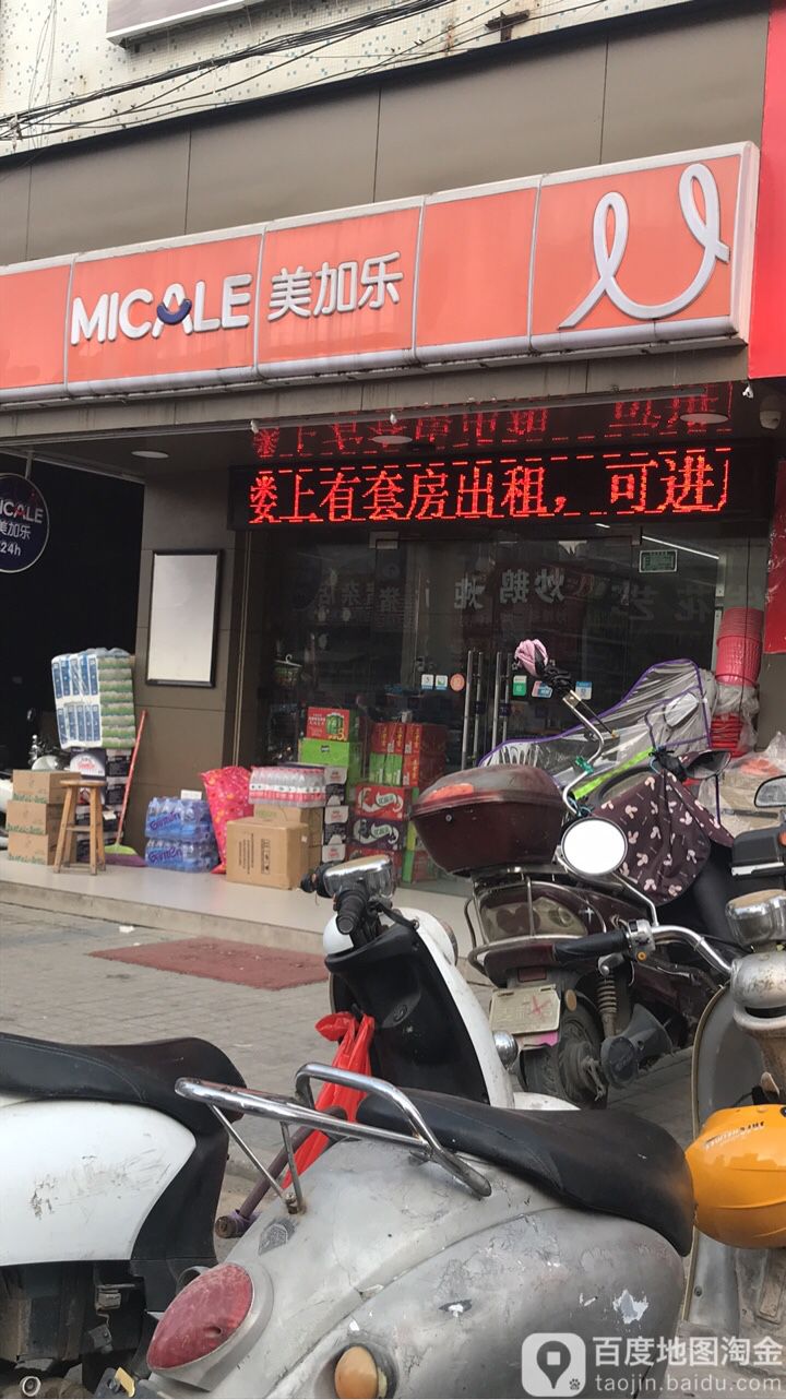 美佳乐(新光店)