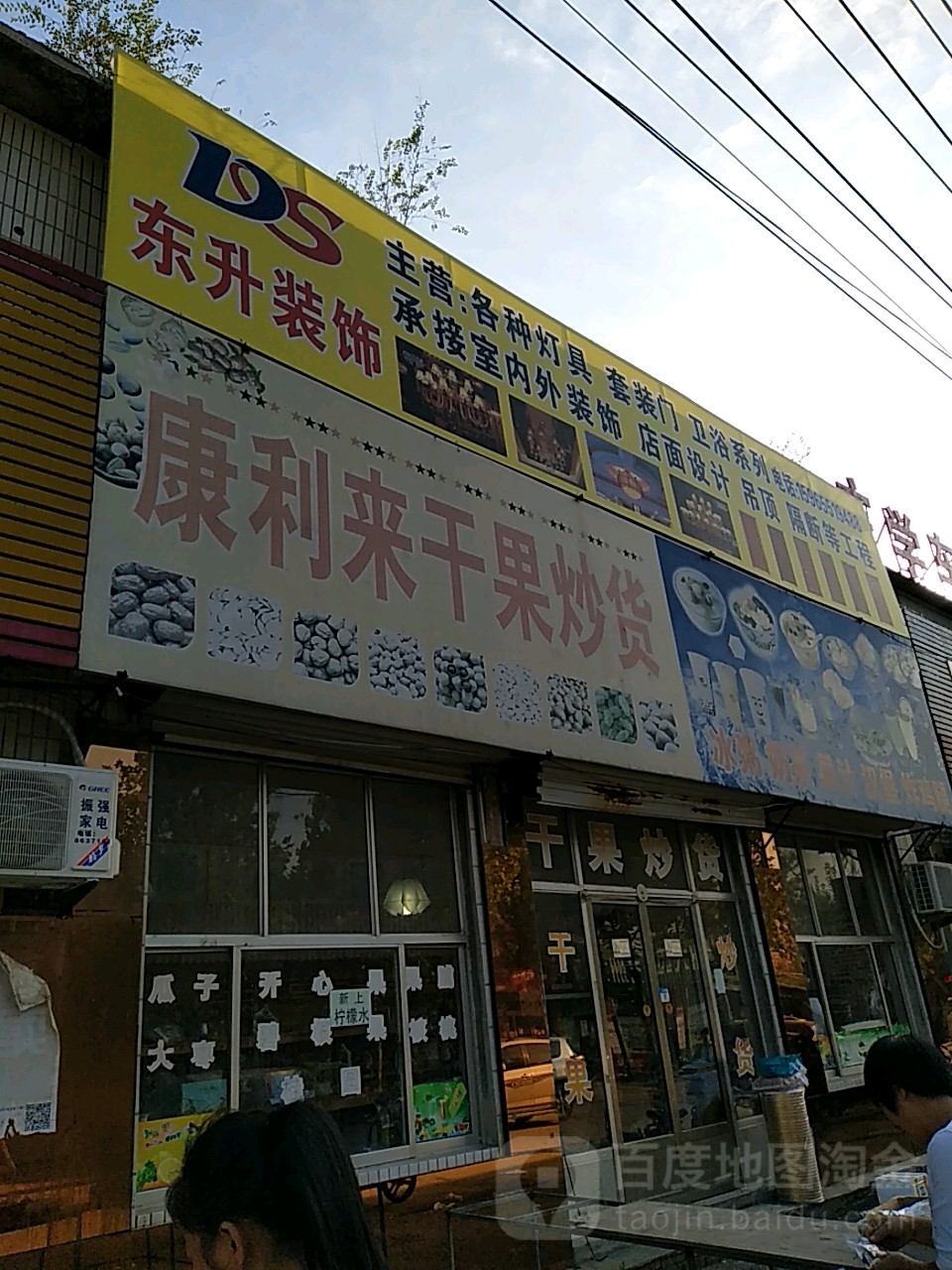 康利来嘉蛋糕(府前街店)