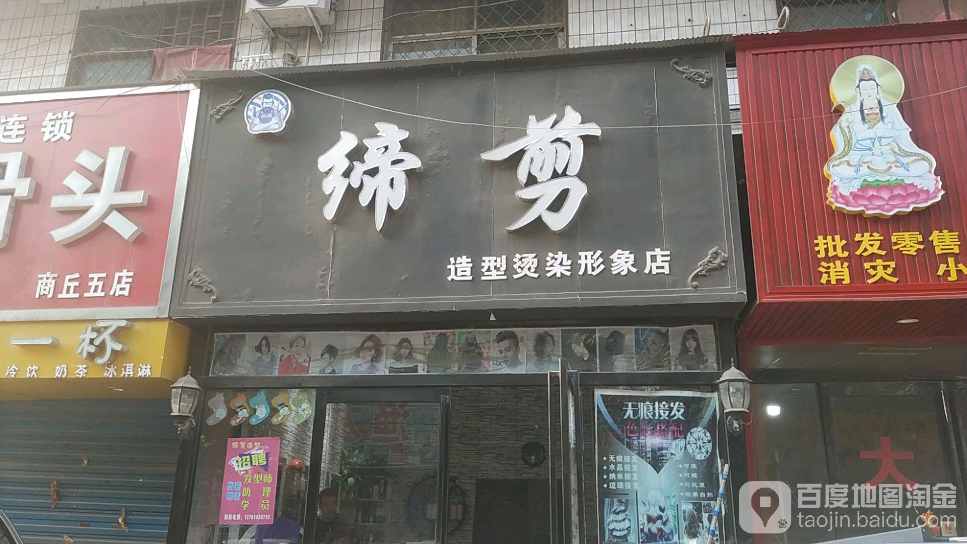 缔剪专业剪烫染店