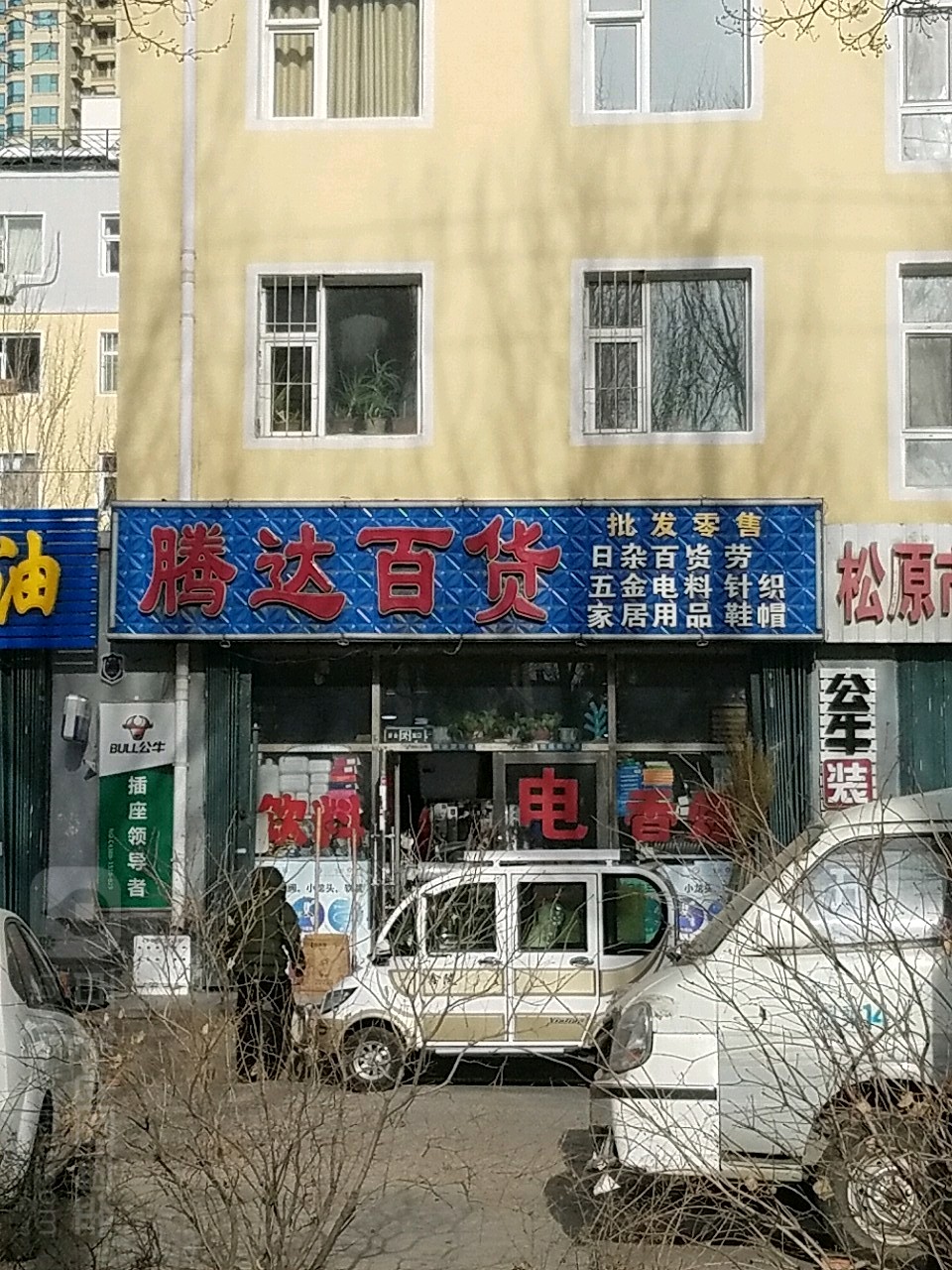 腾达大百(沿江西路店)