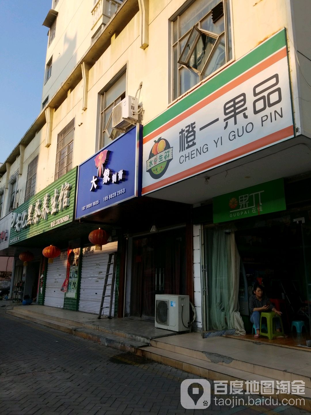 大象爱情(成功花园店)