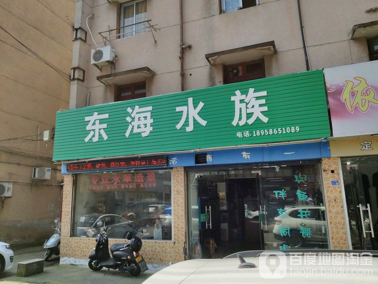 东海浴族(金秋巷店)