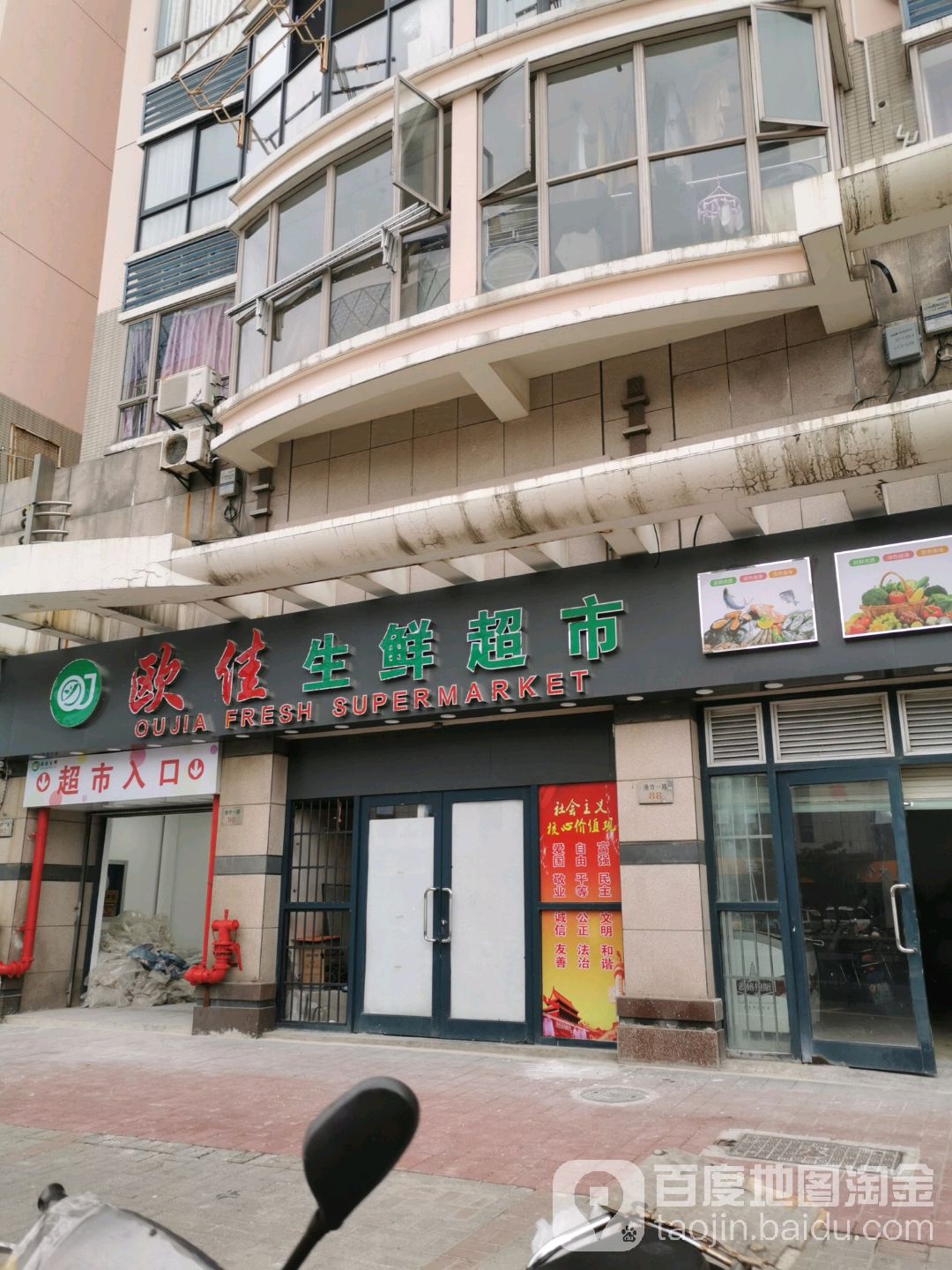 欧佳生鲜超市(兴建路店)