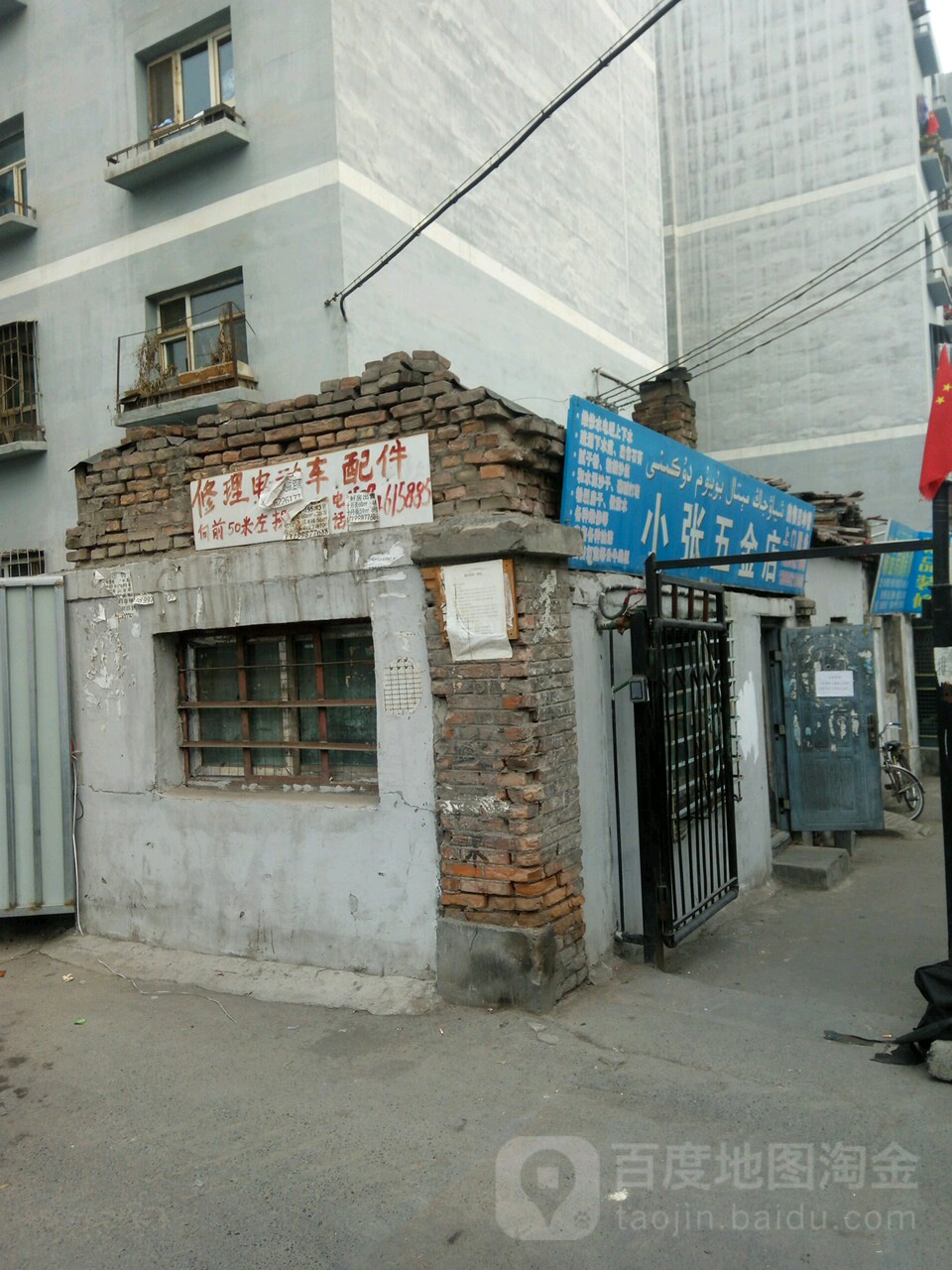 小张五金店(五一路店)