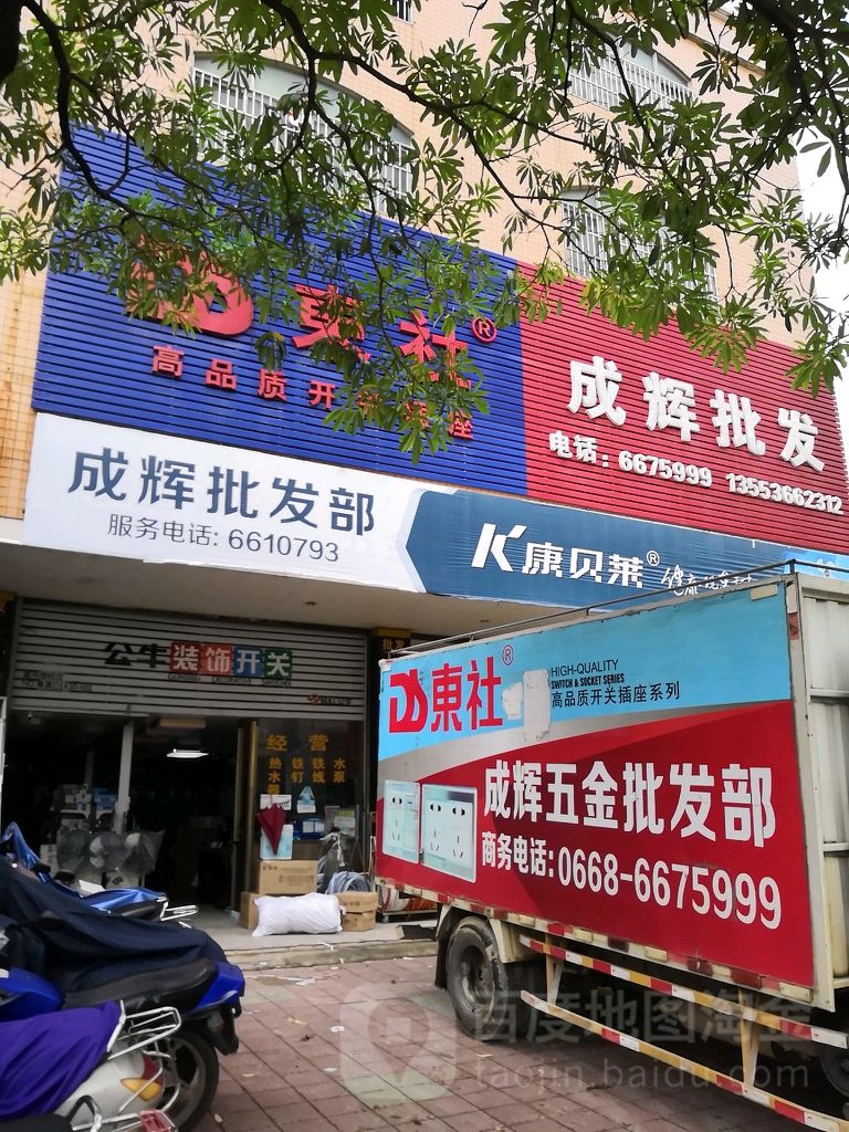 呈辉批发