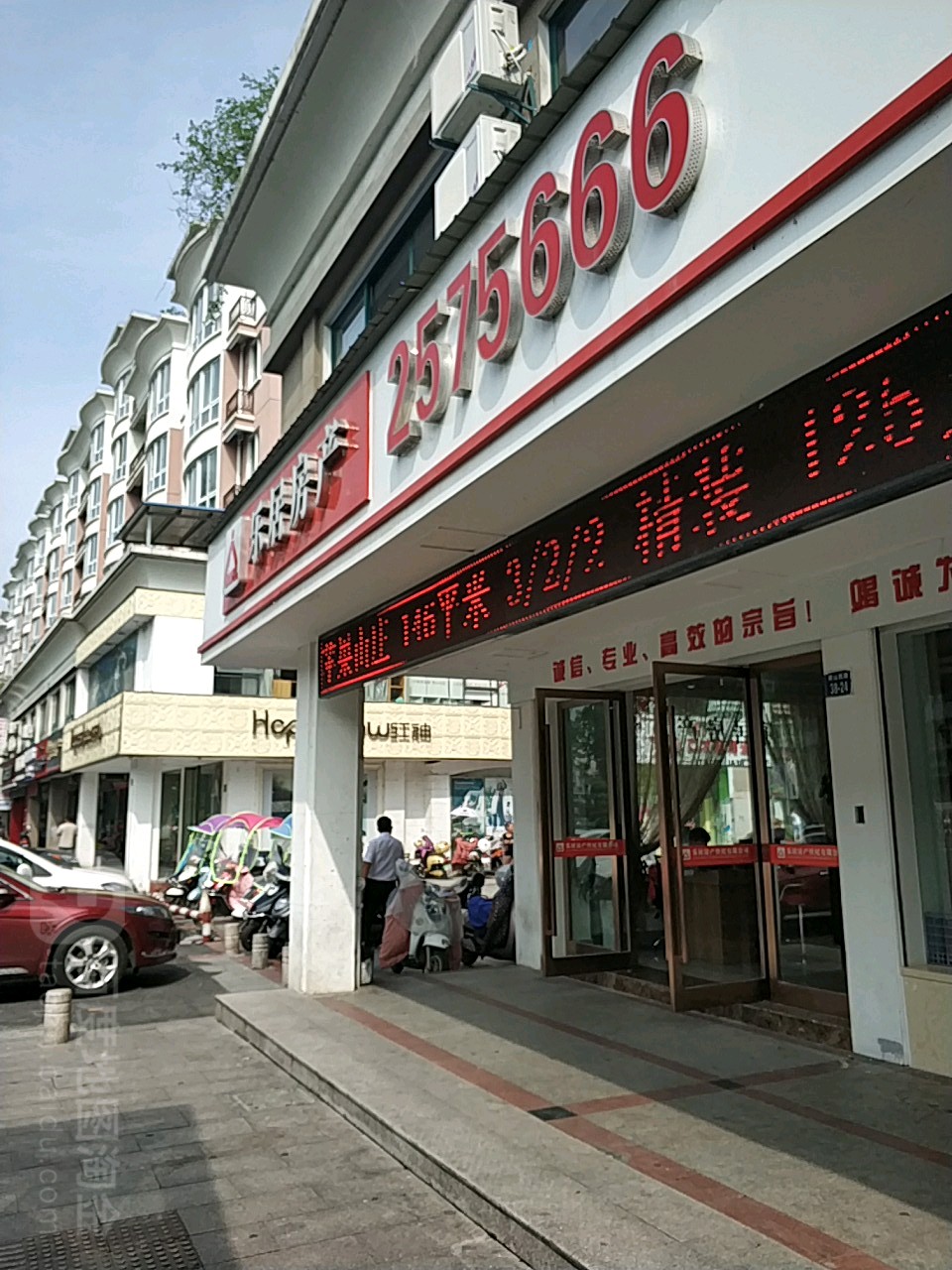 乐居房产(黄山西路店)