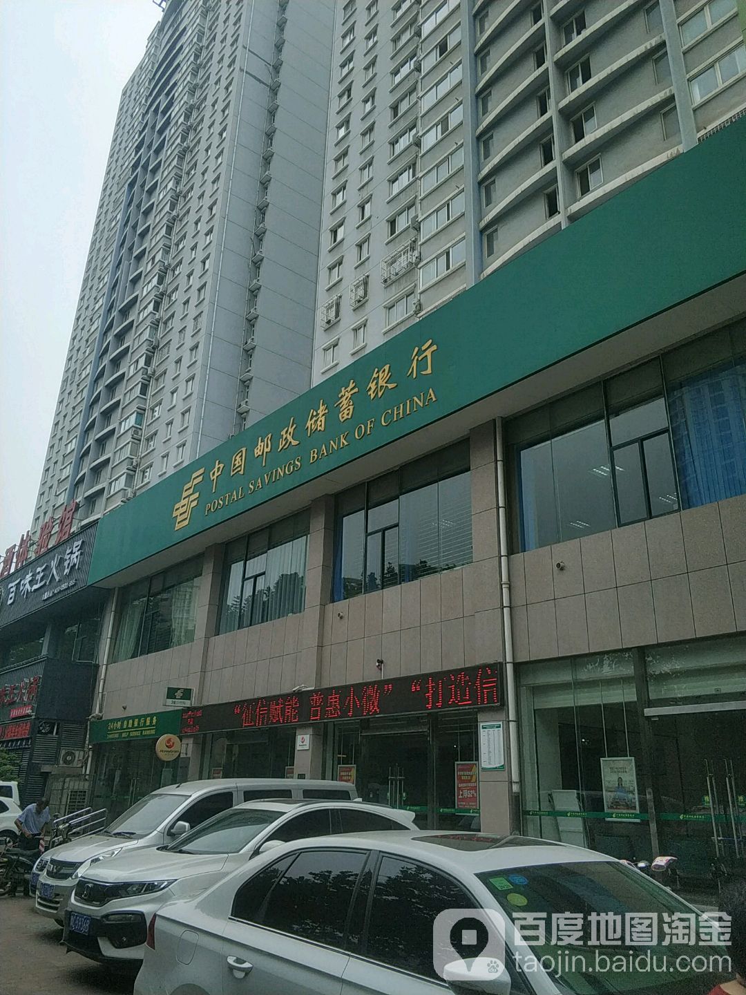 中國郵政儲蓄銀行(洛龍支行)