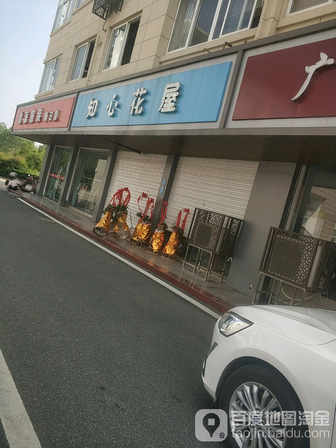 知心花屋(全塘店)