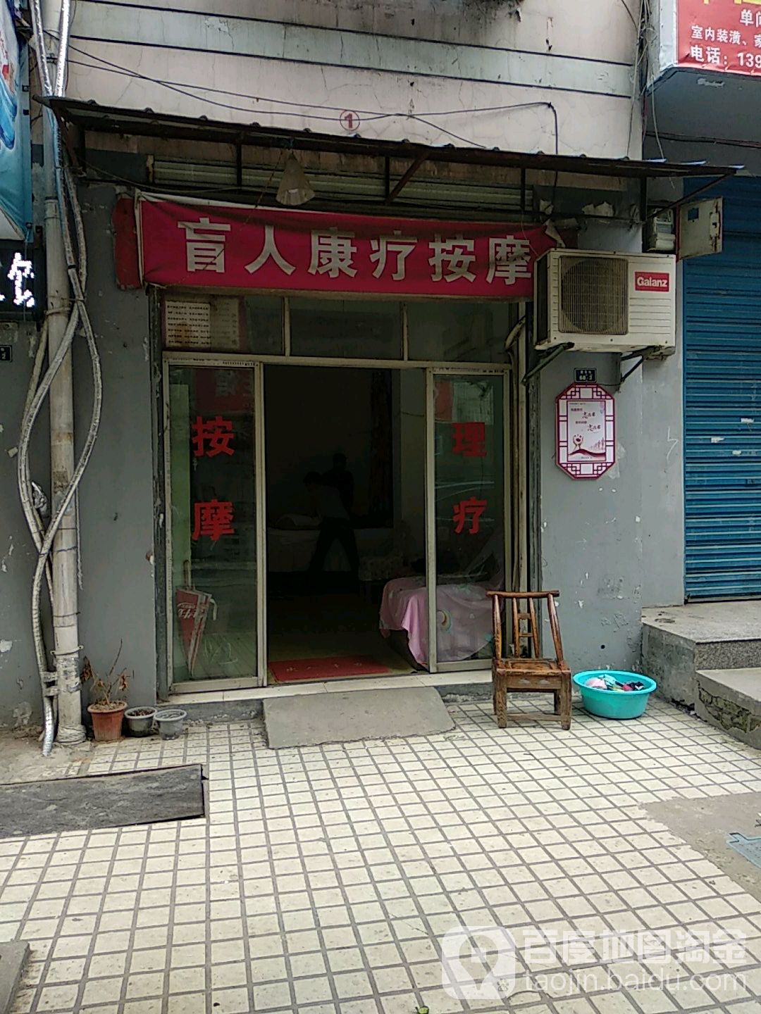 盲人康疗按摩