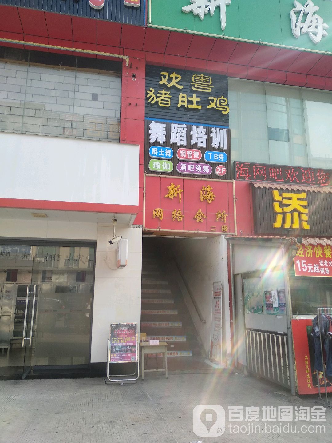 新海网络会所(常平店)