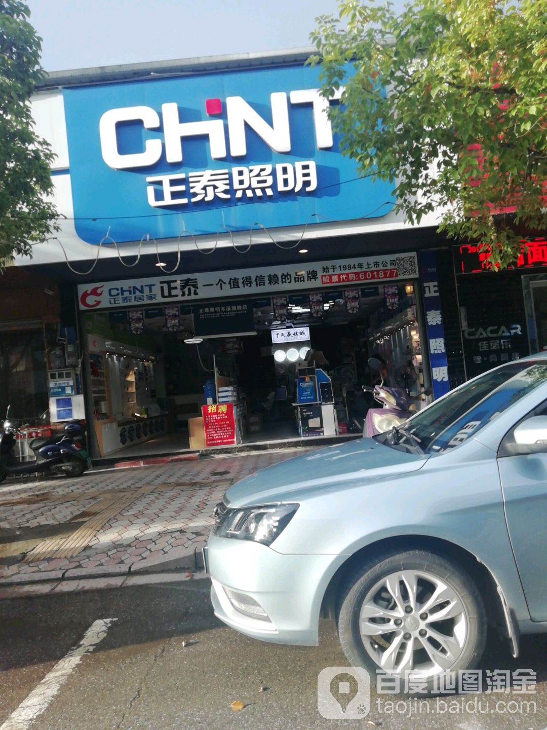 正泰照明(义洲大道店)