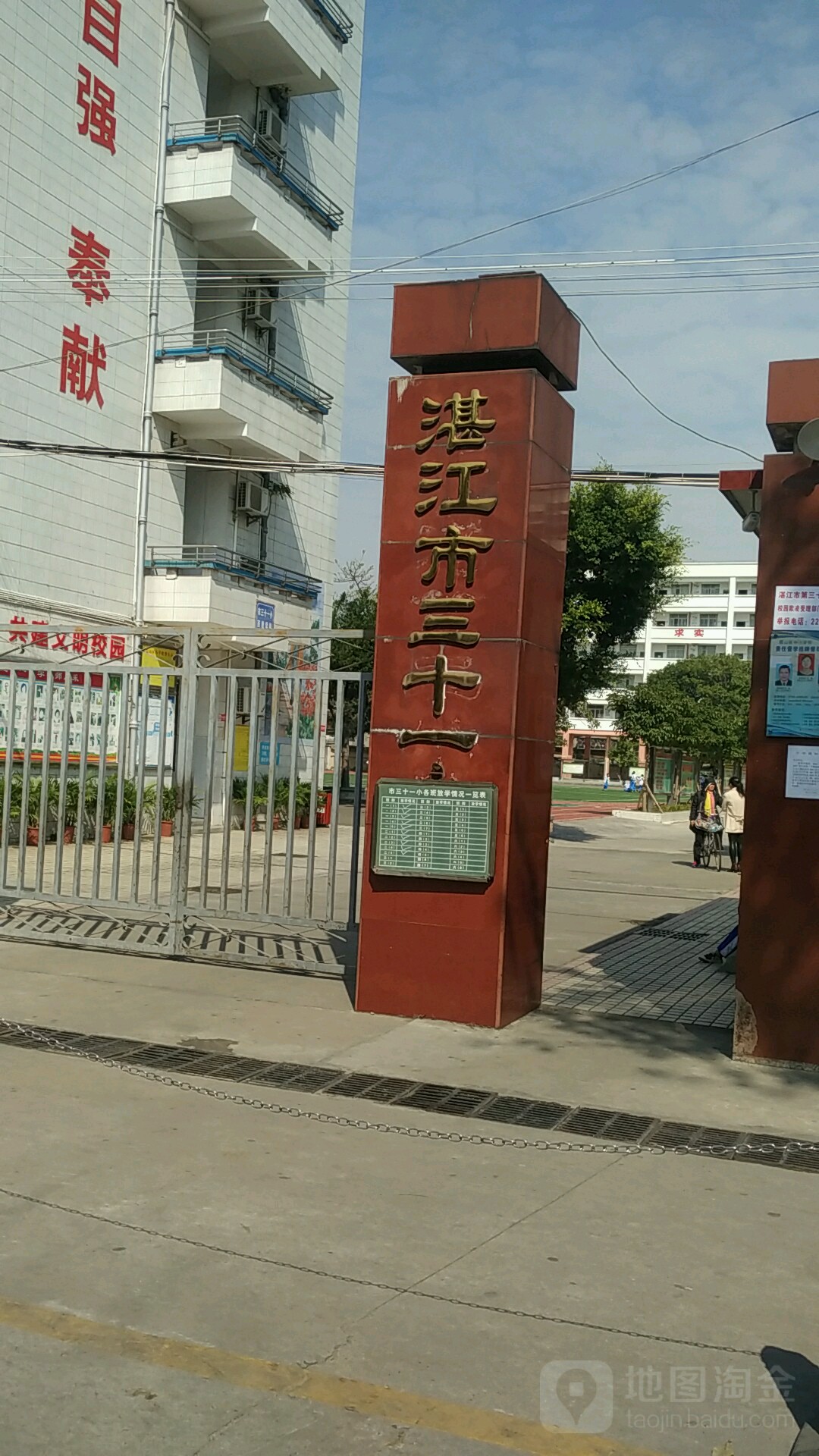 湛江市第三十一小学