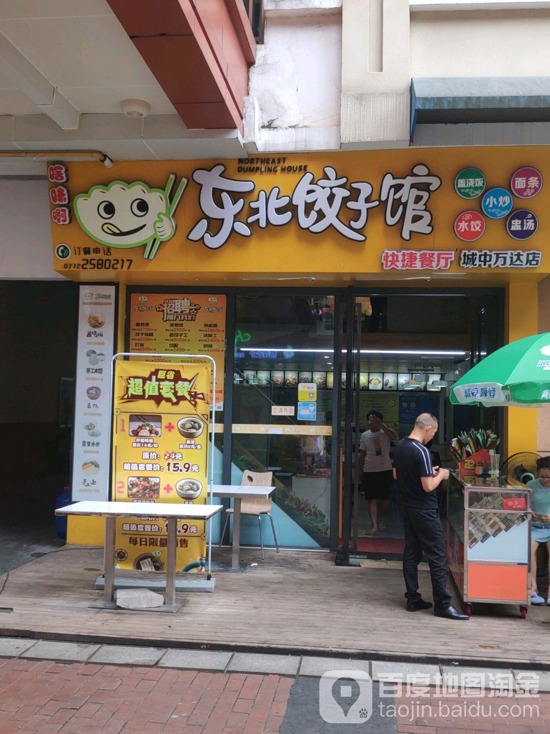 啥味啊东北饺子馆(城中万达店)