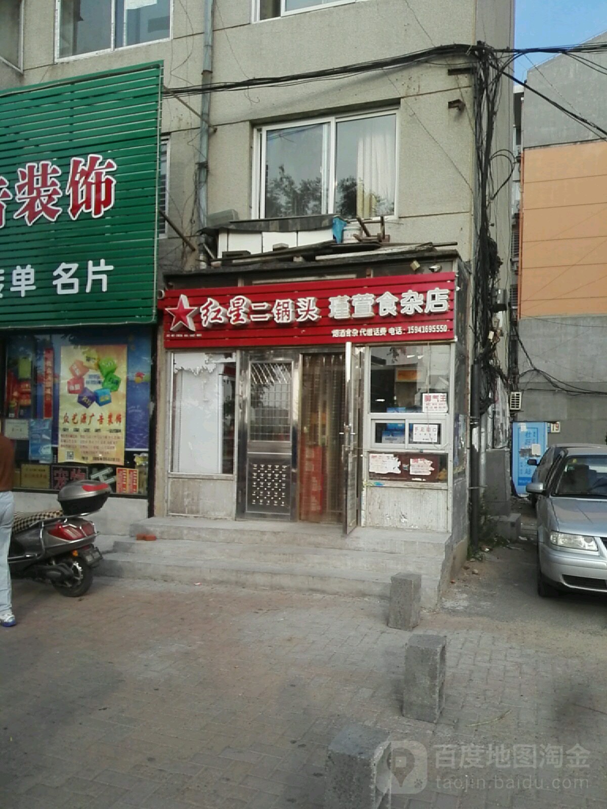 瑾萱食杂店