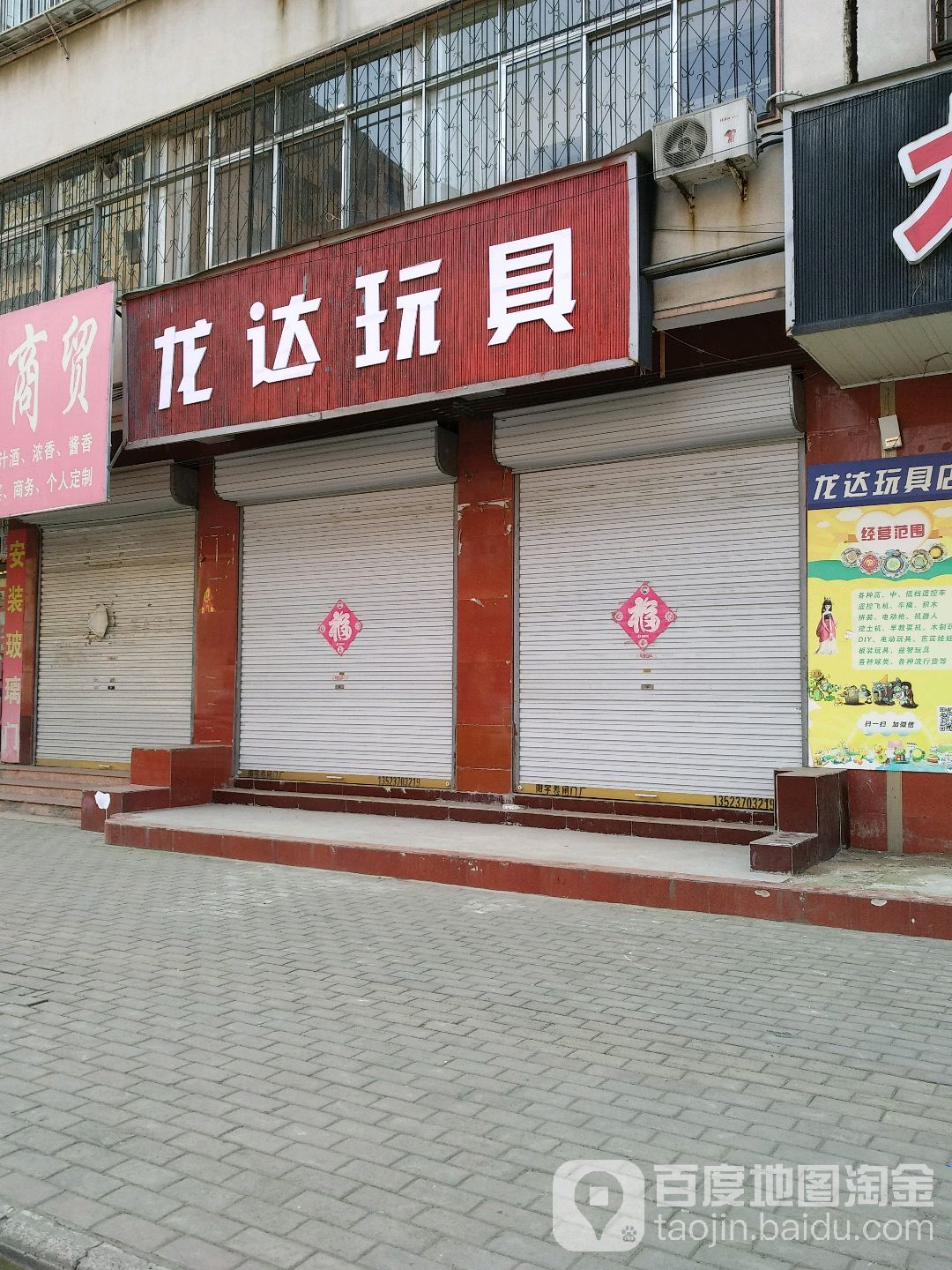 永城市龙达玩具批发