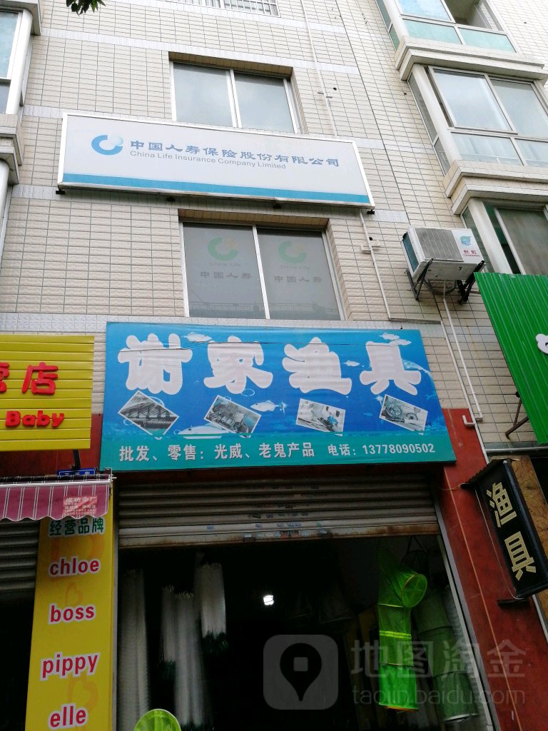 谢家渔具