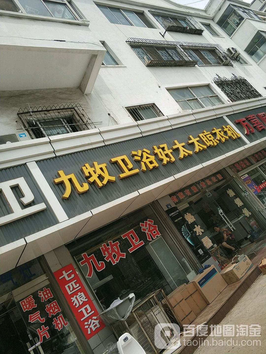 天元洁具(东营市自然资源和规划局店)