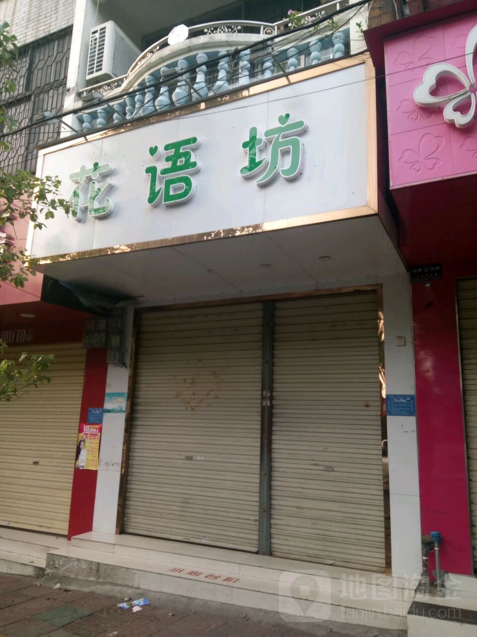 花语坊(大勇商业广场店)