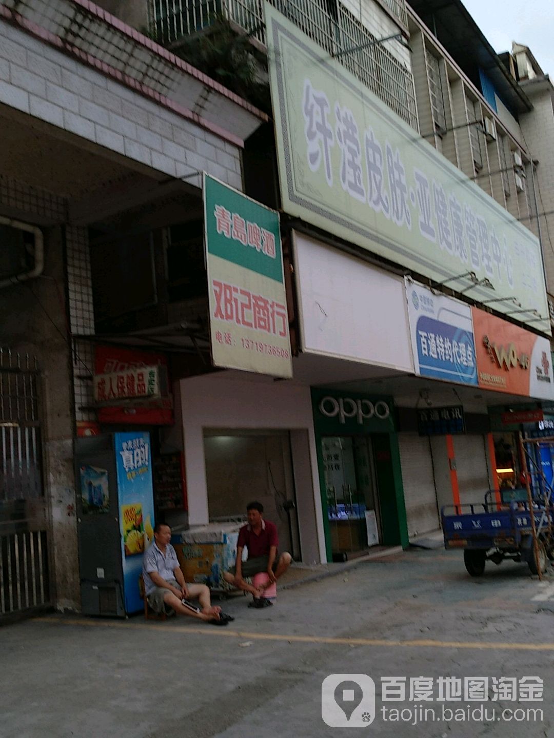 邓、商行